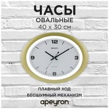 Часы настенные Apeyron в форме овала 40х30 см / арабский циферблат baton / пластик / бесшумный механизм с плавным ходом, PL2207-032-1