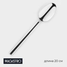 Ложка столовая Magistro Gamburg, длина 20 см, толщина 4 мм, нержавеющая сталь, серебристая