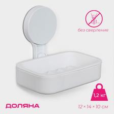 Мыльница самоклеящаяся с поддоном Доляна Witlen, пластик, 12x14x10 см, белая