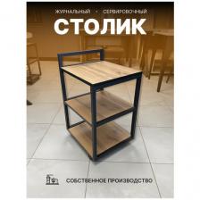 Стол журнальный лофт дуб вотан металл / сервировочный / кофейный / придиванный