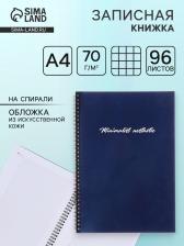 Записная книжка А4, 96 листов на гребне ESCALADA, интегральная обложка из искусственной кожи, тиснение фольгой, блок 70 г/м?, синий