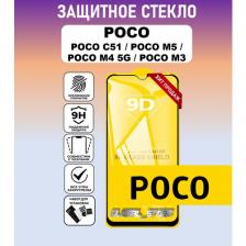 Защитное полноэкранное стекло для POCO C51 / POCO M5 / POCO M4 5G / POCO M3 ( поко С51 / поко М5 / поко М4 5 Джи ) Full Glue