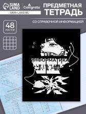 Тетрадь предметная, 48 листов в клетку, Calligrata, «Комикс Аниме. Информатика»