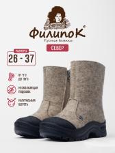 Валенки детские Филипок, Бежевый