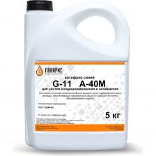 Антифриз Лакирис А-40М G11 синий 5кг 3365235