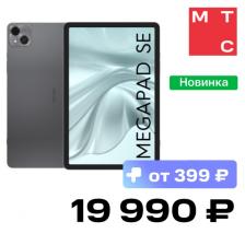 Планшет TECNO MEGAPAD 11SE 10.95" 8/256 Гб LTE Серый