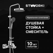 Душевая стойка STWORKI Хельсингборг S18180CR со смесителем Мосс S43100CR хром