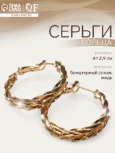 Серьги кольца плетеные QF «Богема», цвет золото