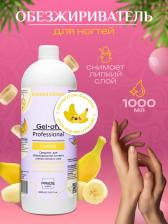 Средство для обезжиривания ногтей и снятия липкого слоя Cleaner «Соблазнительный Банан», 1000 мл