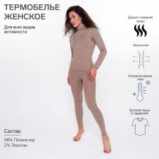 Термобельё женское (джемпер, леггинсы), цвет кофейный, размер 42-44 (S)