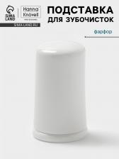 Подставка для зубочисток Hanna Knovell, фарфор, белая