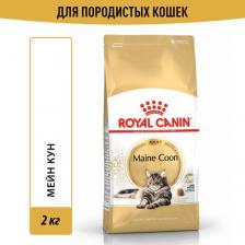Сухой корм для кошек Royal Canin для породы мейн кун, 2 кг