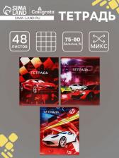Тетрадь 48 листов в клетку, Calligrata «Авто», МИКС