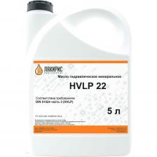 Гидравлическое масло Лакирис HVLP 22 ISO VG 55564613