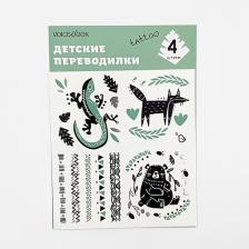 Тату VOICEBOOK Tattoo - переводилка "Лиса и Ящерица tattoo"