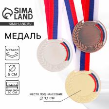 Медаль под нанесение «Лавры», d=5 см Цвет золото. С лентой