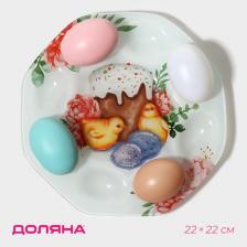 Подставка для яиц Доляна «Кулич», 8 ячеек, 22x22 см, стекло, белая