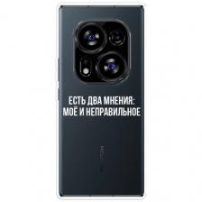 Чехол на Tecno Phantom X2 Pro / Техно Фантом Х2 Про с принтом Два мнения, прозрачный