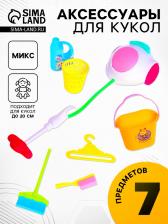 Аксессуары для кукол «Хозяюшка», 7 предметов, МИКС
