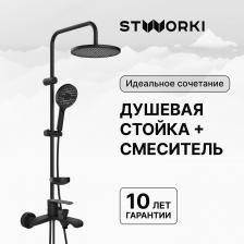 Душевая стойка STWORKI Хальмстад S15180BK со смесителем Копенгаген S42100BK матовая черная