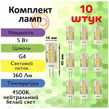 Лампочка светодиодная, General, Комплект из 10 шт, 5 Вт, Цоколь G4, 4500К, Форма лампы Кукуруза, G4