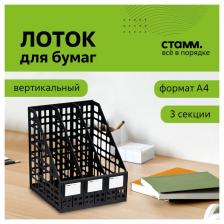 Лоток для бумаг сборный, LINE, вертикальный, 3 отделения, черный
