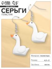 Серьги пластик «Гуси», цвет бело-оранжевый в серебре