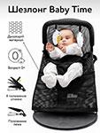 Детский шезлонг Amarobaby Baby time, черный (AB21-25BT/09)