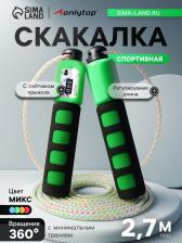 Скакалка спортивная ONLYTOP, 2.7 м, регулируемая, со счётчиком, цвет МИКС