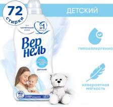 Кондиционер для белья Вернель Детский 1.82л 60 стирок