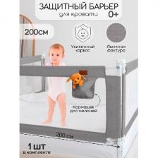 Барьер защитный для кровати Amarobaby Linear, серый, 200 см