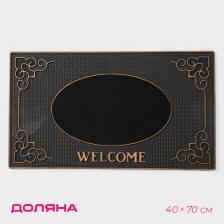 Коврик придверный Доляна Welcome, резиновый, прямоугольный, 40x70 см, МИКС