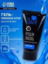 Крем-пролонгатор Ты и Я. LongSex, для мужчин, флакон-диспенсер 25 г