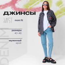 Джинсы женские мом MIST: Denim, размер (26) 42, голубые