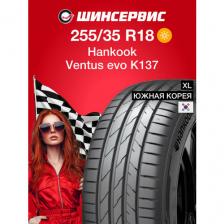 Летняя шина Hankook Ventus evo K137 255/35 R18 94Y