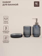 Аксессуары для ванной SL Home, 3 предмета: дозатор, мыльница, стакан