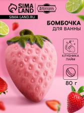 Бомбочка для ванн «клубника-лайм», 80 г