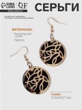 Серьги висячие «Листва» двойные, цвет золотисто-чёрный, 5.5 см