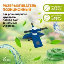 GANS-03 GANS-03 GREEN APPLE Разбрызгиватель круговой, цена за 1 шт