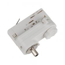Адаптер для трехфазного шинопровода UBX-A61 WHITE 1 POLYBAG Цвет-белый, цена за 1 шт