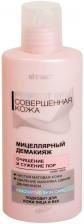 Мицеллярный демакияж "Очищение и сужение пор" PERFECT SKIN Витэкс, 150 мл