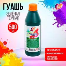 Гуашь «Луч», 500 мл, зелёная тёмная