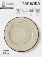 Тарелка Magistro Mediterana, d=23.7 см, фарфор, бежевая