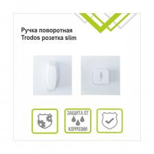 Поворотная ручка Trodos 204904