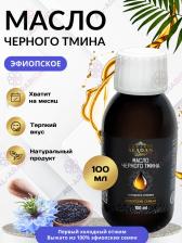 Масло черного тмина Сеадан - Эфиопское, 100 мл (стекло)