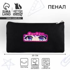 Пенал школьный, текстиль, плоский 20x11 см «Аниме глаза»