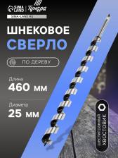 Сверло по дереву шнековое ТУНДРА, шестигранный хвостовик, 25x460 мм