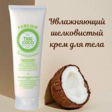 PERLIER Увлажняющий шелковистый крем для тела Thai Coco