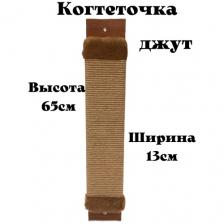 Когтеточка веревочная/джутовая с пропиткой "XL" настенная/напольная