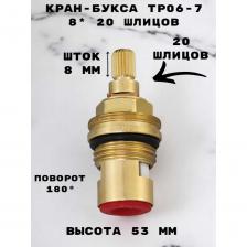 Кран-букса — надежный элемент смесителя, обеспечивающий качественную подачу/перекрытие водного потока. Предназначается для двуручковых систем (горячая и холодная вода отдельно). Кран-букса хорошо зарекомендовал себя при работе с моделями OUTE. Изделие состоит из корпуса и штока. При повороте вентиля в одну сторону конструкция раскрывается, пропуская воду. При полном закручивании все компоненты герметично состыковываются.